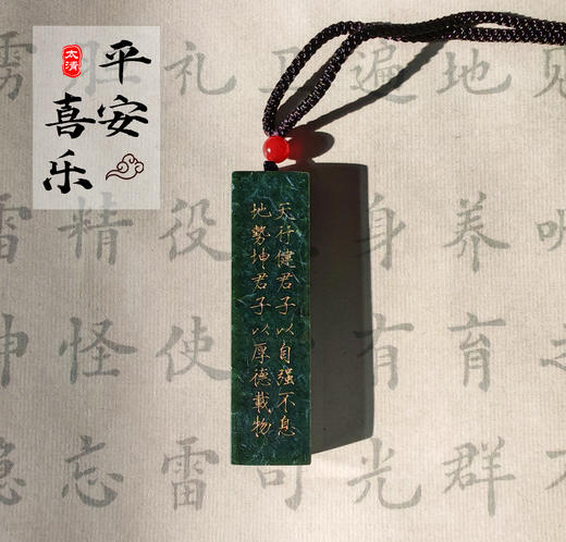 太清平安无事牌玉石吊坠（一物一图） 商品图0