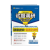 2025-2026年｜试题调研｜第六辑｜高频易错点快攻 商品缩略图0