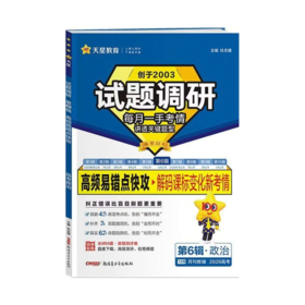 2025-2026年｜试题调研｜第六辑｜高频易错点快攻