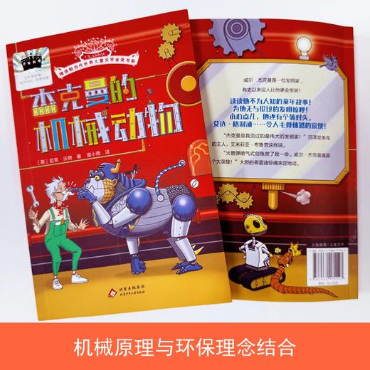 杰克曼的机械动物 百班千人2026年寒假三年级课外阅读3年级名师推荐课外书必读正版授权大阅小森 商品图1