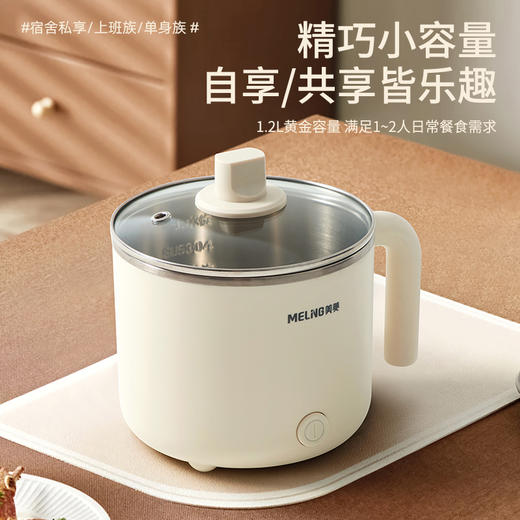 MELNG/美菱 多功能电煮锅 MT-LC1501米色（型号） 商品图1