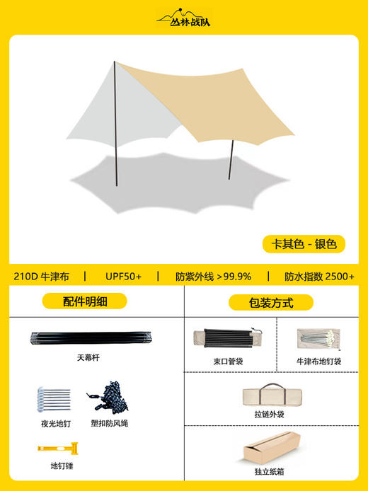 【天幕户外3-4人帐篷】牛津布加厚遮光 黑胶遮阳棚防晒野营露营用品帐篷 商品图5