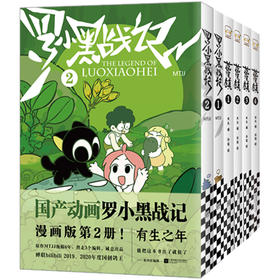 《罗小黑战记》1-2  +《蓝溪镇》（《罗小黑战记》前传）全7册 动漫电影原著漫画