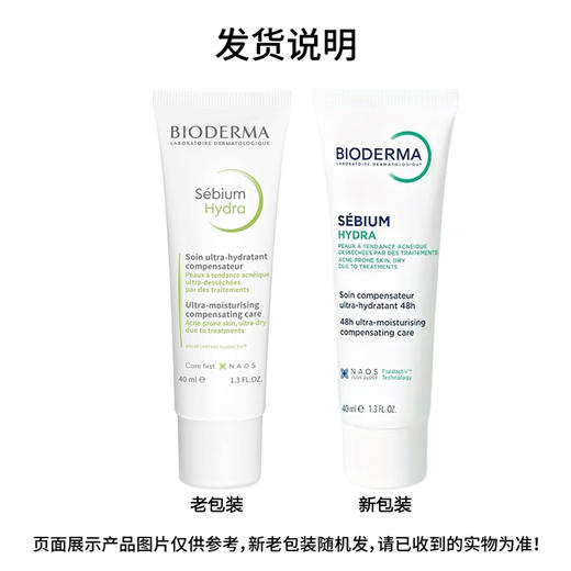 贝德玛净妍控油补水保湿调节乳 平衡保湿霜 商品图3