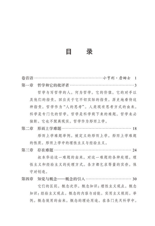 若干哲学难题：哲学导论之开篇（威廉·詹姆士哲学文集 第6卷） 商品图2