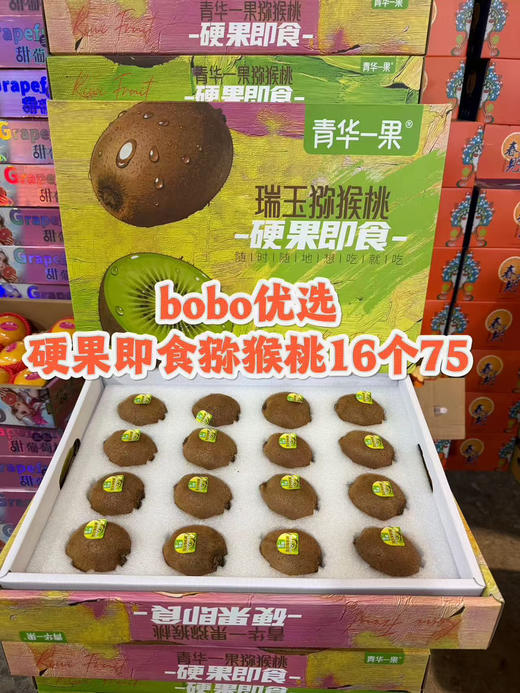 瑞玉即食猕猴桃16枚礼盒装 商品图2