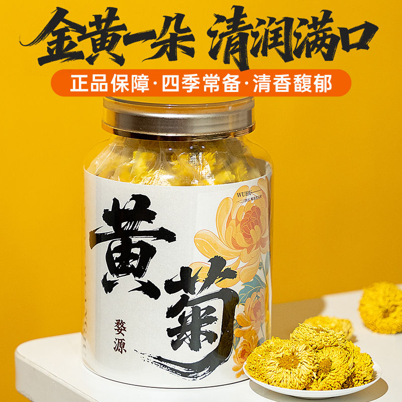 花茶  茶叶花茶  黄菊花茶 花草花茶茶 一朵一大杯 70g