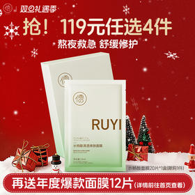 【🔥119选4件】再送面膜𝟏𝟐片  儒意水杨酸清透焕肤面膜20片/盒 祛痘面膜 熬夜修护 补水保湿 淡化痘印舒缓泛红 | 儒意官方旗舰店