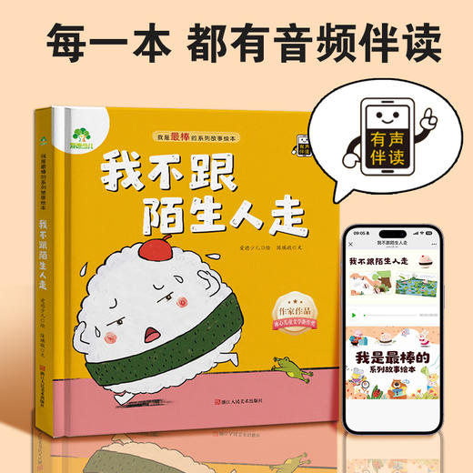 我不跟陌生人走 商品图3