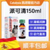 凯塔斯派可清catalysis ASBRIP西班牙犬猫改善猫咪感冒咳嗽咽喉 商品缩略图0