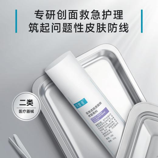 可复美医用透明质酸钠修复敷料护理屏障创面愈合乳液状50g 商品图2