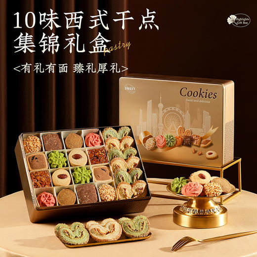 【金酥悦享礼盒】悠享时曲奇饼干蝴蝶酥七夕饼干礼盒送女神伴手礼360g 商品图0