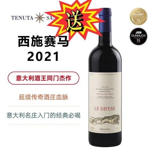 【送750ml西施猎犬】第294期丨意大利酒王！西施佳雅干红2022 & 西施小教堂2023 商品图1