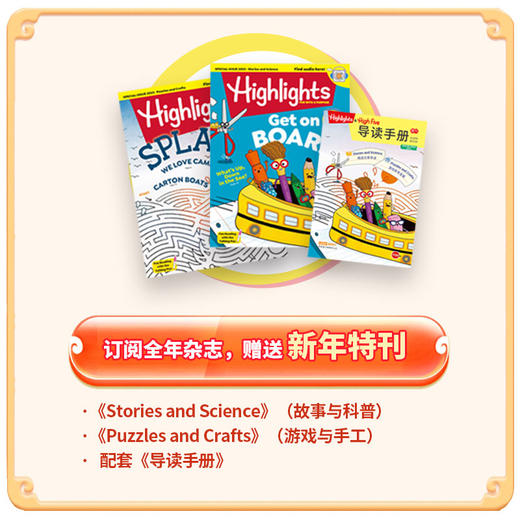 【超妈专属】Highlights【送音频】2026年起订英文原版杂志8-14岁中小学生儿童英文期刊分级阅读少儿育儿读物课外读物 商品图1