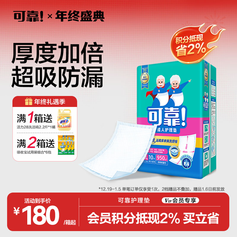 【可靠护理垫 整箱】成人护理垫隔尿垫600*750/600*900mm