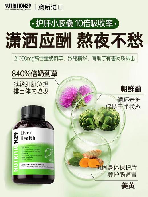【原装进口】Nutrition29纽西臣奶蓟草护肝片200粒 商品图2