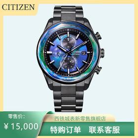西铁城/CITIZEN  ATTESA光动能电波舒博™钛高端限量款男表AT8314-53L