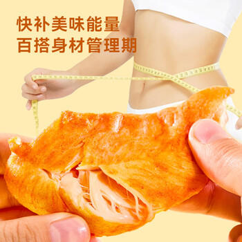 京东京造鲜来多即食鸡胸肉【18包】健身低脂减肥减脂代餐轻食零食1.44kg /休闲食品 /肉类零食 /鸡肉类 商品图4