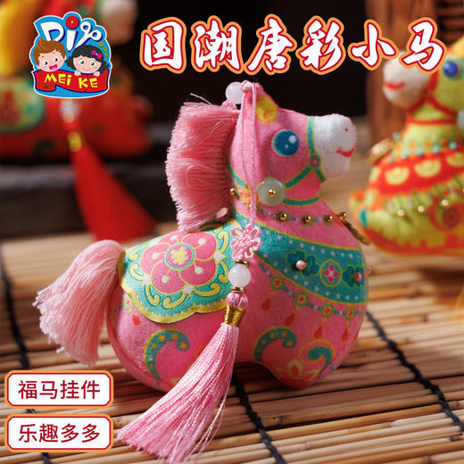 国潮唐彩小马-马上有缘 商品图0