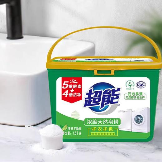 超能浓缩天然皂粉    1.5Kg 商品图0