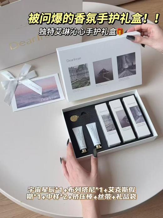 独特艾琳沁心护手霜礼盒（经典款）35ml*3+10ml*2 商品图1