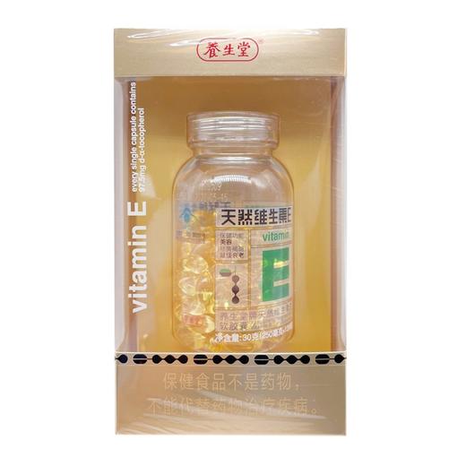 养生堂VE120粒*2瓶装礼盒天然维生素E软胶囊美容祛黄褐斑的保健功能 商品图2