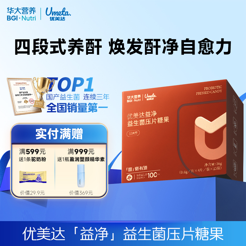 【优美达·益净益生菌】  商务健康&硬核守护 治愈小心酐 ！（15袋/盒）