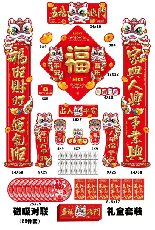 2026马年到！辞旧迎新抢88件套【马年磁吸对联88件套】春节的脚步越来越近，对联提前备好让你的家焕然一新，迎接新春的到来 商品图3