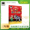 杰克曼的机械动物 百班千人2026年寒假三年级课外阅读3年级名师推荐课外书必读正版授权大阅小森 商品缩略图0