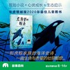 荒海里的鲸鱼 百班千人2026年寒假六年级课外阅读6年级名师推荐课外书必读正版授权大阅小森 商品缩略图1