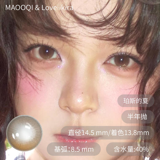 艾吉拉Loveiikira 素颜拍档元气甜茶珀斯的夏起司可可卿本佳人月桂树下 商品图1