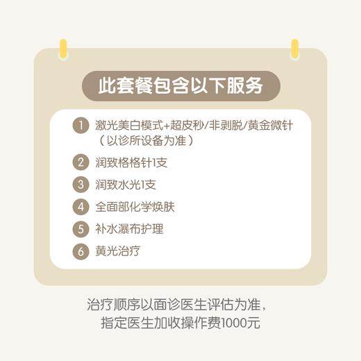 北京毛孔肤质改善1+N联合套餐 商品图1