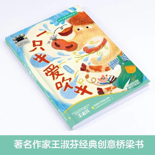 一只牛爱吹牛 百班千人2026年寒假一年级课外阅读1年级名师推荐课外书必读正版授权大阅小森 商品图3