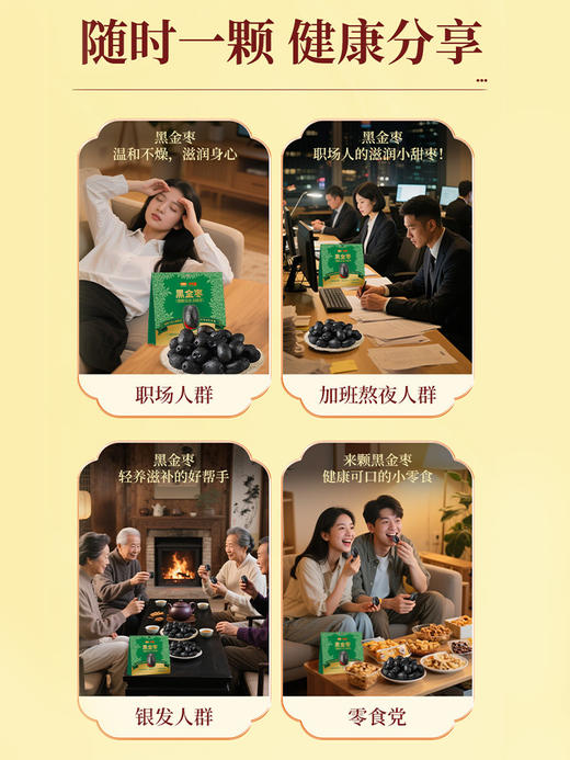 好想你九蒸九制特级450g黑金枣食疗滋补营养去皮去核高膳食纤维 商品图3