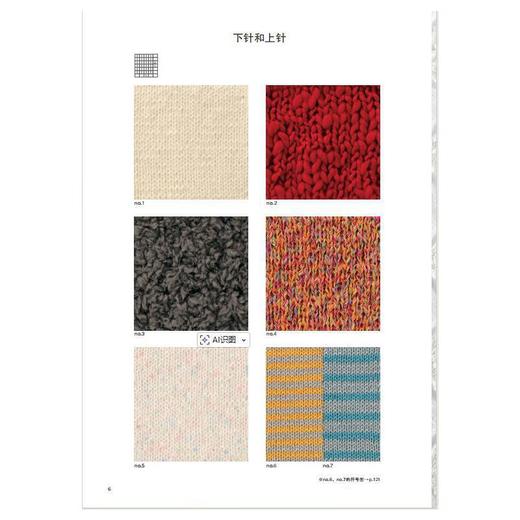 风工房精选棒针编织花样200 商品图1