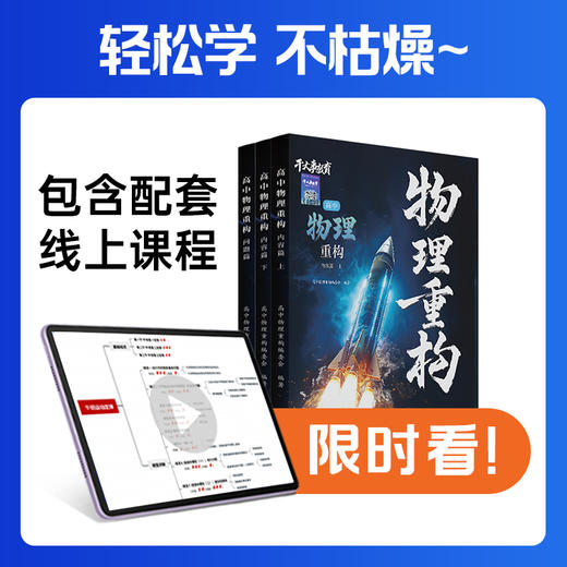 物理体系重构训练营AU 商品图3