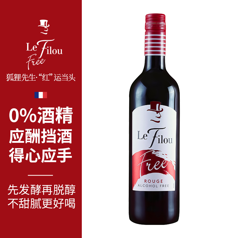 狐狸先生脱醇红葡萄饮品 750ML/瓶