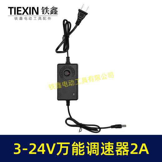 【货号08117】万能调速器适配器3V/24V通用型2A大电流调速器砂轮机电风扇调速 商品图5