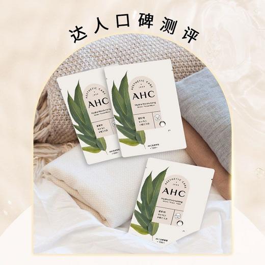 胖东来同款AHC水膜力面膜10片/盒 补水保湿滋润嫩肤紧致护肤敏肌可用 效期27年8月外包装轻微破损 商品图1