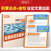 万唯2026高考作文热点素材作文辅导书冲刺必备提分技巧写作技法 商品缩略图4