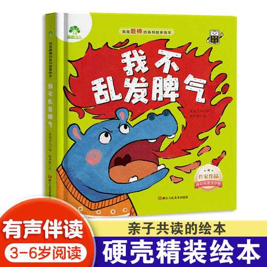 我不乱发脾气 商品图0