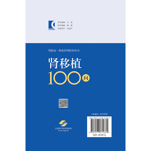 肾移植100问 肾脏病一体化管理科普丛书 韩澍 王立明 毛志国 主编 供肾移植患者及家属阅读 9787547874684 上海科学技术出版社 商品图2