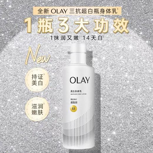 超润瓶olay玉兰油超白滋养弹润精华身体乳30g烟酰胺滋养保湿留香 商品图3