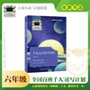 月亮是从哪里来的 百班千人2026年寒假六年级课外阅读6年级名师推荐课外书必读正版授权大阅小森 商品缩略图0