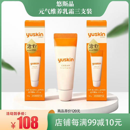 悠斯晶维生素手足霜套装TC018 商品图0