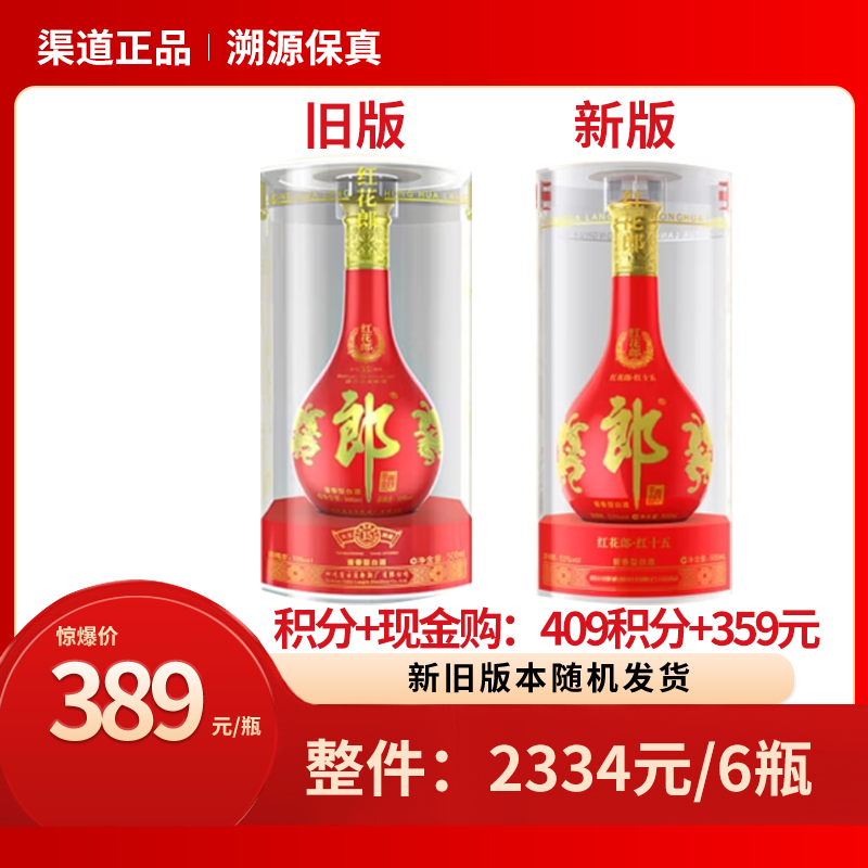 53°第四代红花郎（15）500ml