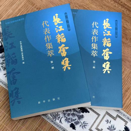长江韬奋奖代表作集萃（第一辑 第二辑） 商品图1
