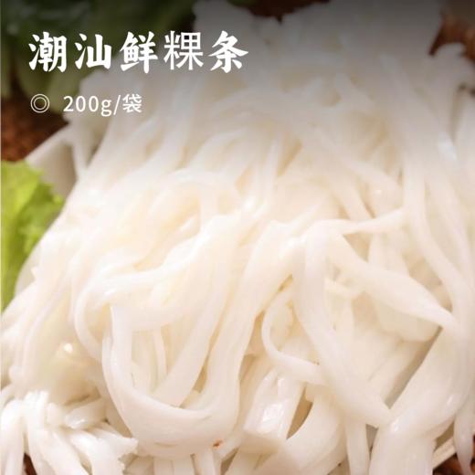 潮汕鲜粿条 |【送沙茶酱+蒜头酥】 配料干净无添加 煮炒拌蒸皆宜 软糯弹滑 还原潮汕人记忆中的家乡味道 商品图0