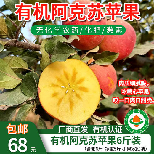【厂商直发】新疆有机阿克苏苹果糖心苹果毛重6斤/10斤装包邮 商品图0
