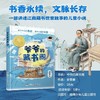 爷爷的藏书阁 百班千人2026年寒假五年级课外阅读5年级名师推荐课外书必读正版授权大阅小森 商品缩略图1